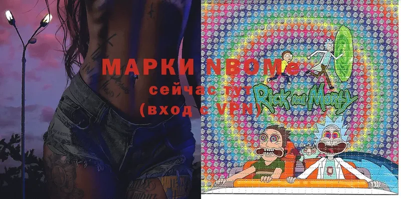 Марки N-bome 1,8мг  Энем 